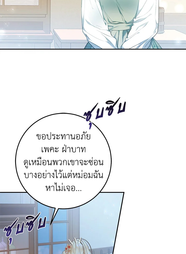 The Villainess Is a Marionette 28 39